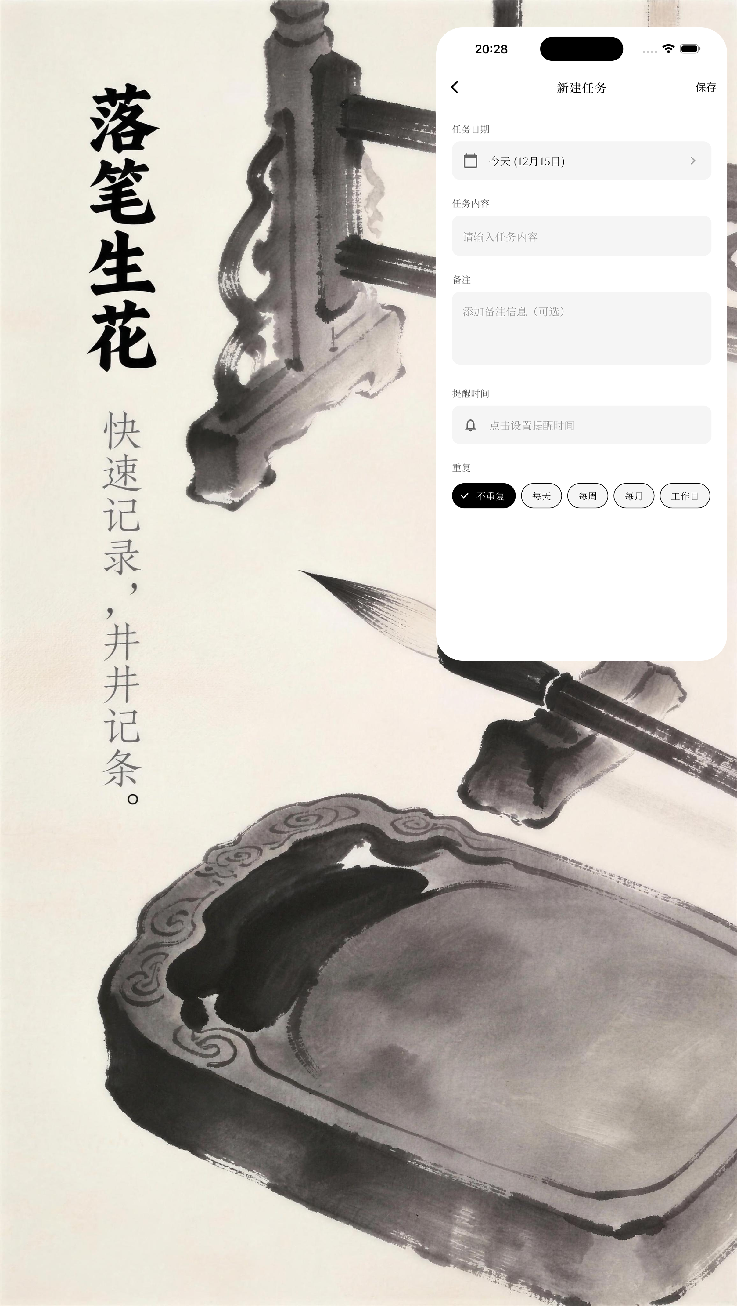 落笔生花 - 新建任务